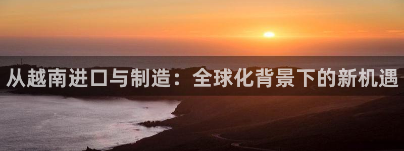 亚星娱乐欧瘫威sky133688