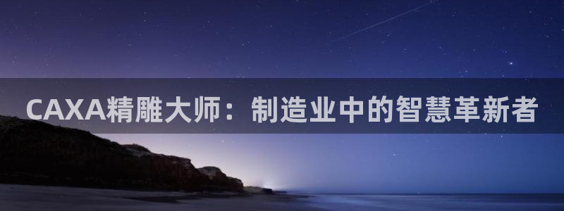 星欧娱乐官方网站