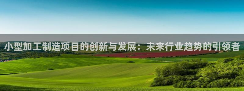 星欧娱乐经7O777