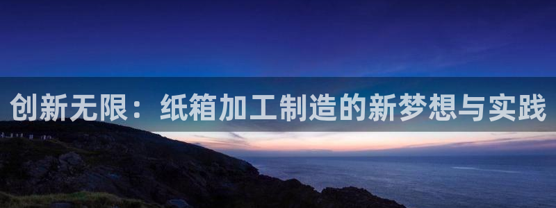 星欧娱乐注册资金多少