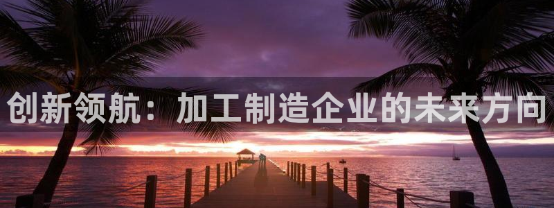星辉娱乐进入欧连杯了吗